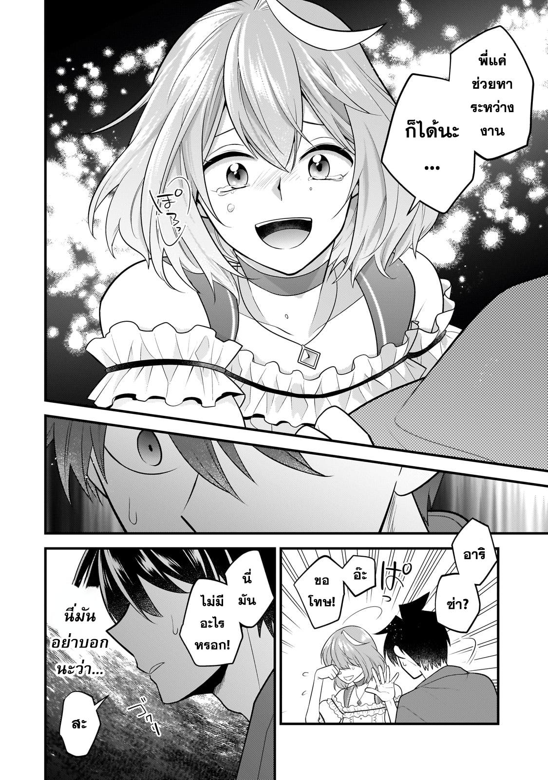 Mukiryoku Neet na Moto Shindou, Boukensha ni naru อดีตเด็กเทพนีทไร้กะจิตกะใจ จะขอไปเป็นนักผจญภัย Chap 27 - Next Chap 28
