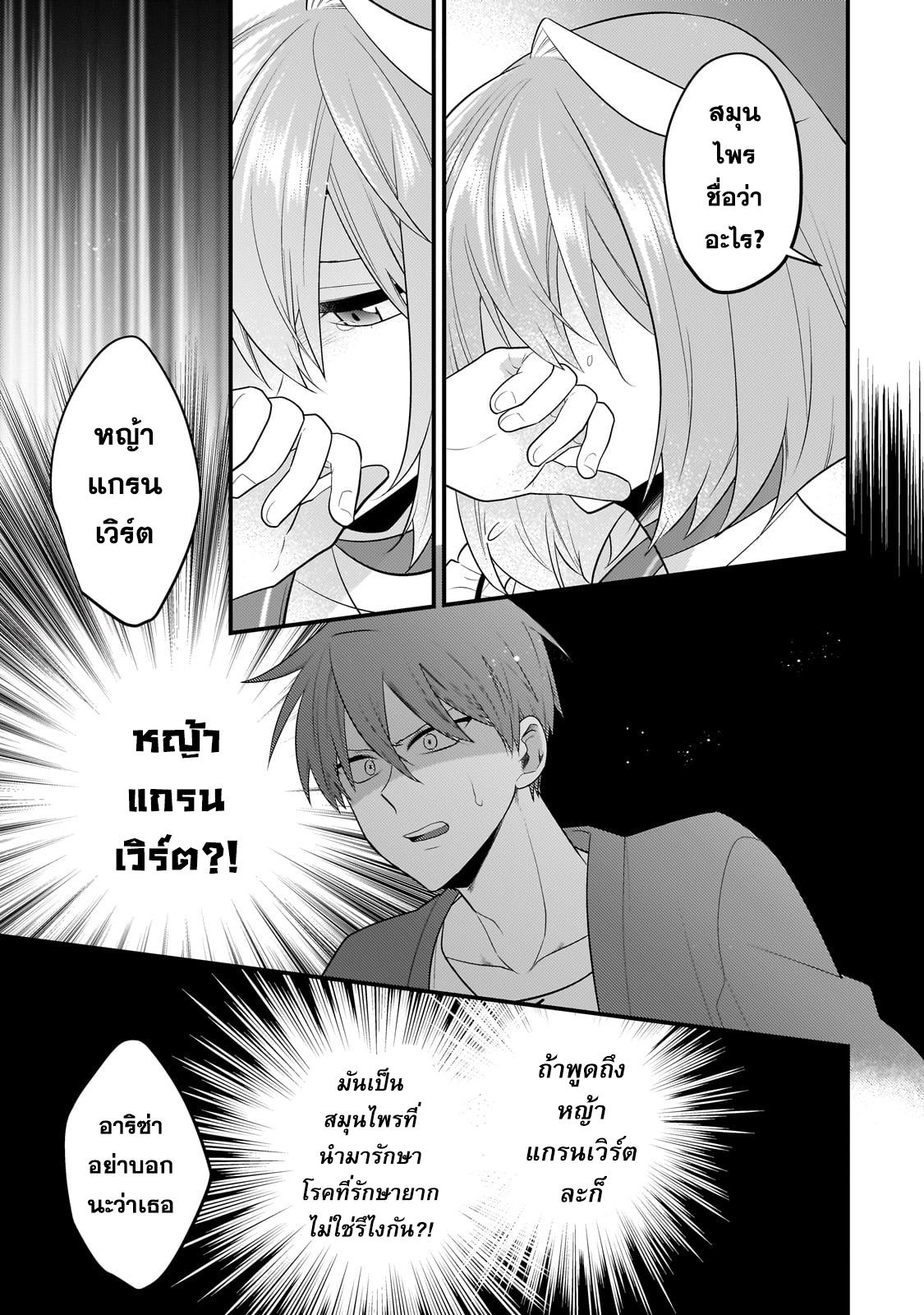 Mukiryoku Neet na Moto Shindou, Boukensha ni naru อดีตเด็กเทพนีทไร้กะจิตกะใจ จะขอไปเป็นนักผจญภัย Chap 27 - Next Chap 28