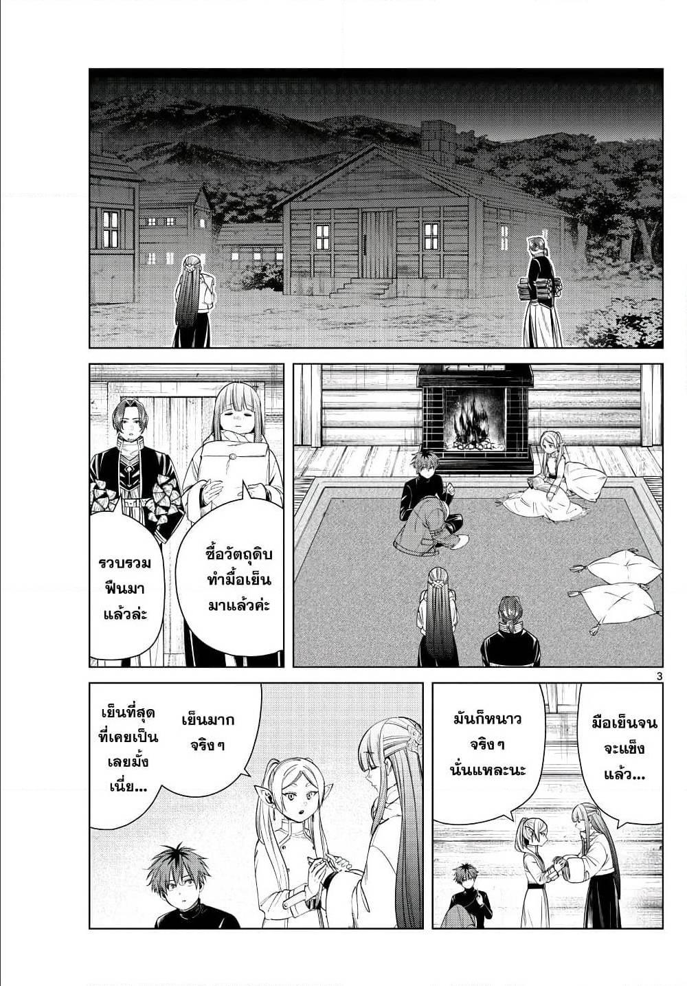 Sousou no Frieren – คําอธิษฐานในวันที่จากลา Chap 35 - Next Chap 36