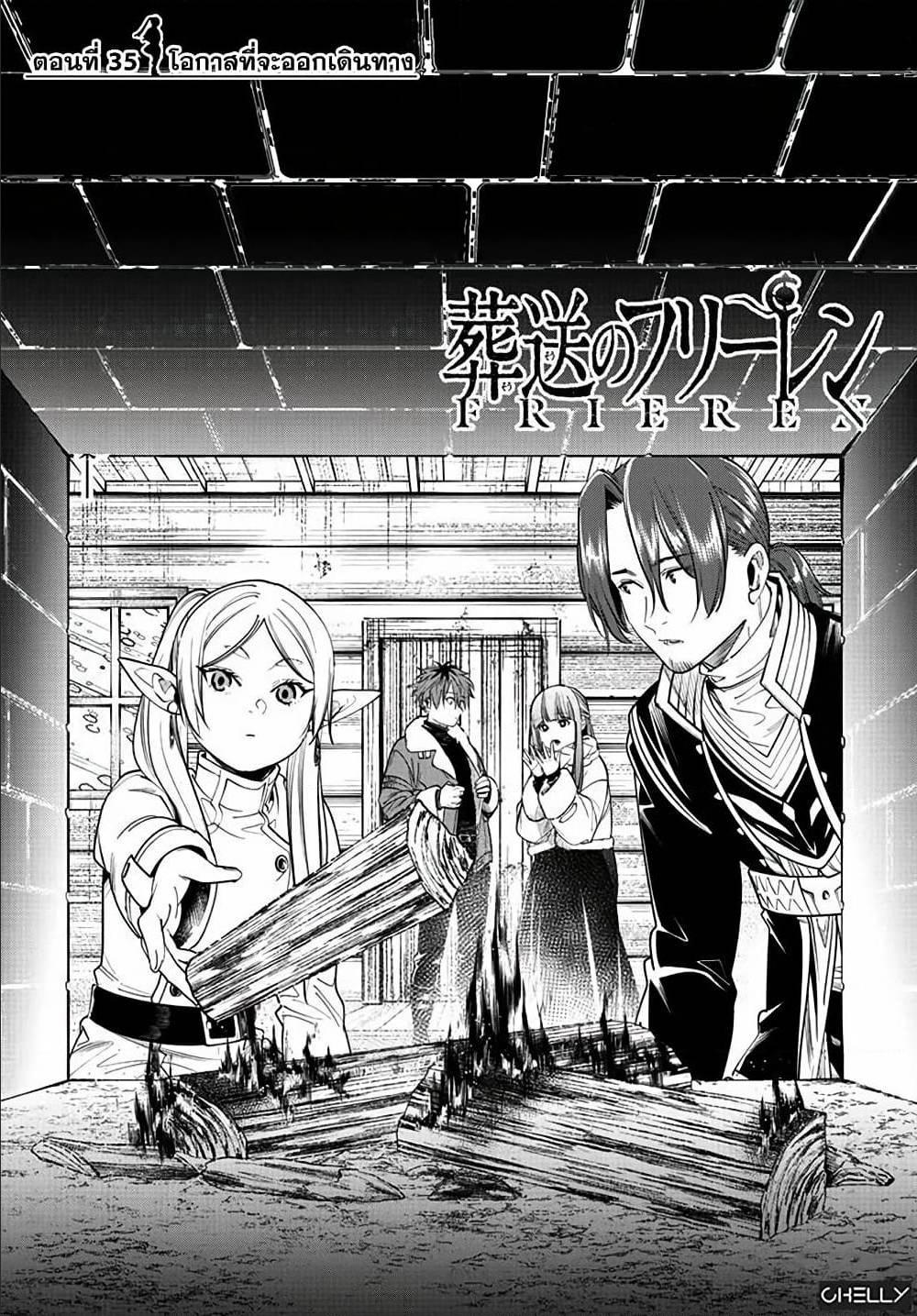 Sousou no Frieren – คําอธิษฐานในวันที่จากลา Chap 35 - Next Chap 36