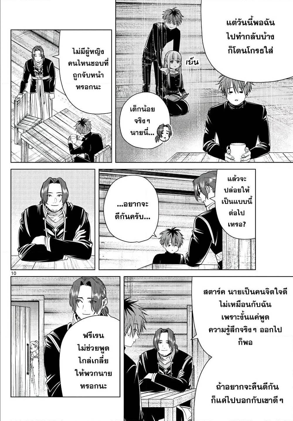 Sousou no Frieren – คําอธิษฐานในวันที่จากลา Chap 35 - Next Chap 36