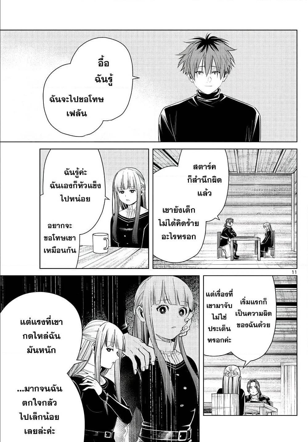 Sousou no Frieren – คําอธิษฐานในวันที่จากลา Chap 35 - Next Chap 36