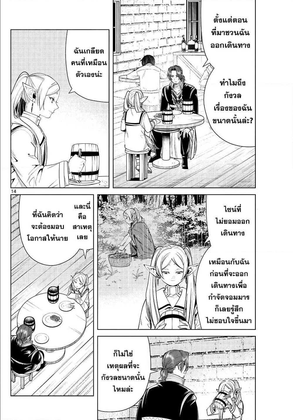Sousou no Frieren – คําอธิษฐานในวันที่จากลา Chap 35 - Next Chap 36