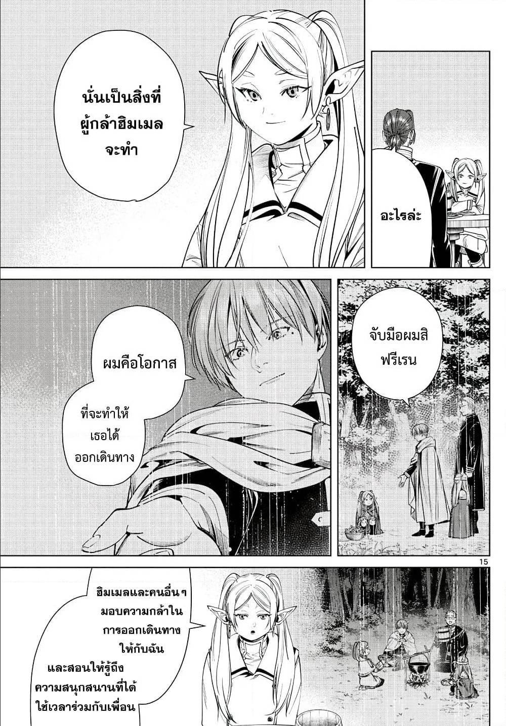Sousou no Frieren – คําอธิษฐานในวันที่จากลา Chap 35 - Next Chap 36