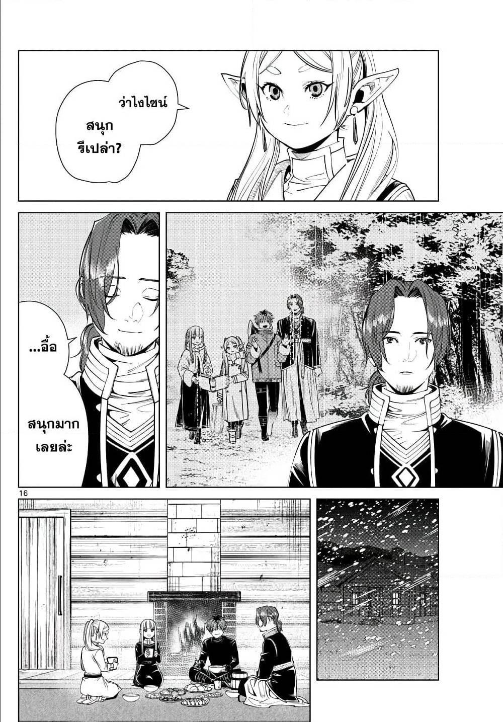 Sousou no Frieren – คําอธิษฐานในวันที่จากลา Chap 35 - Next Chap 36
