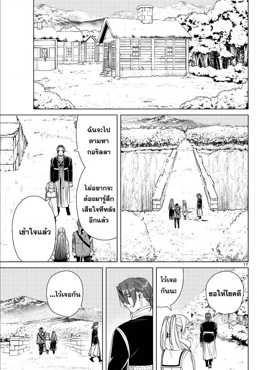 Sousou no Frieren – คําอธิษฐานในวันที่จากลา Chap 35 - Next Chap 36