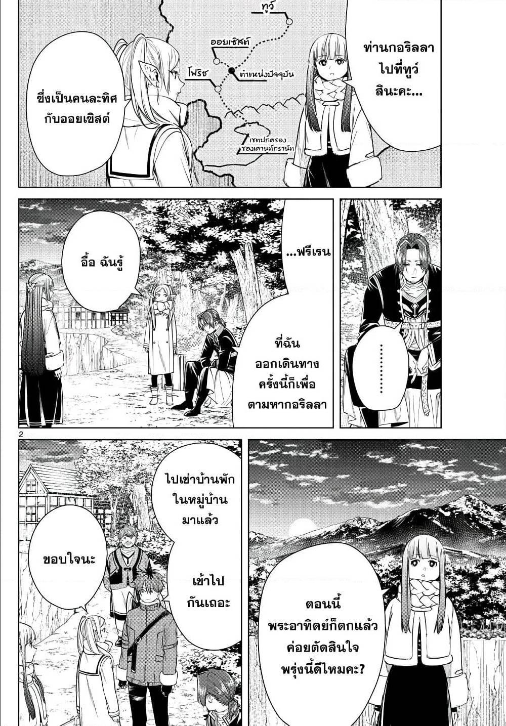 Sousou no Frieren – คําอธิษฐานในวันที่จากลา Chap 35 - Next Chap 36