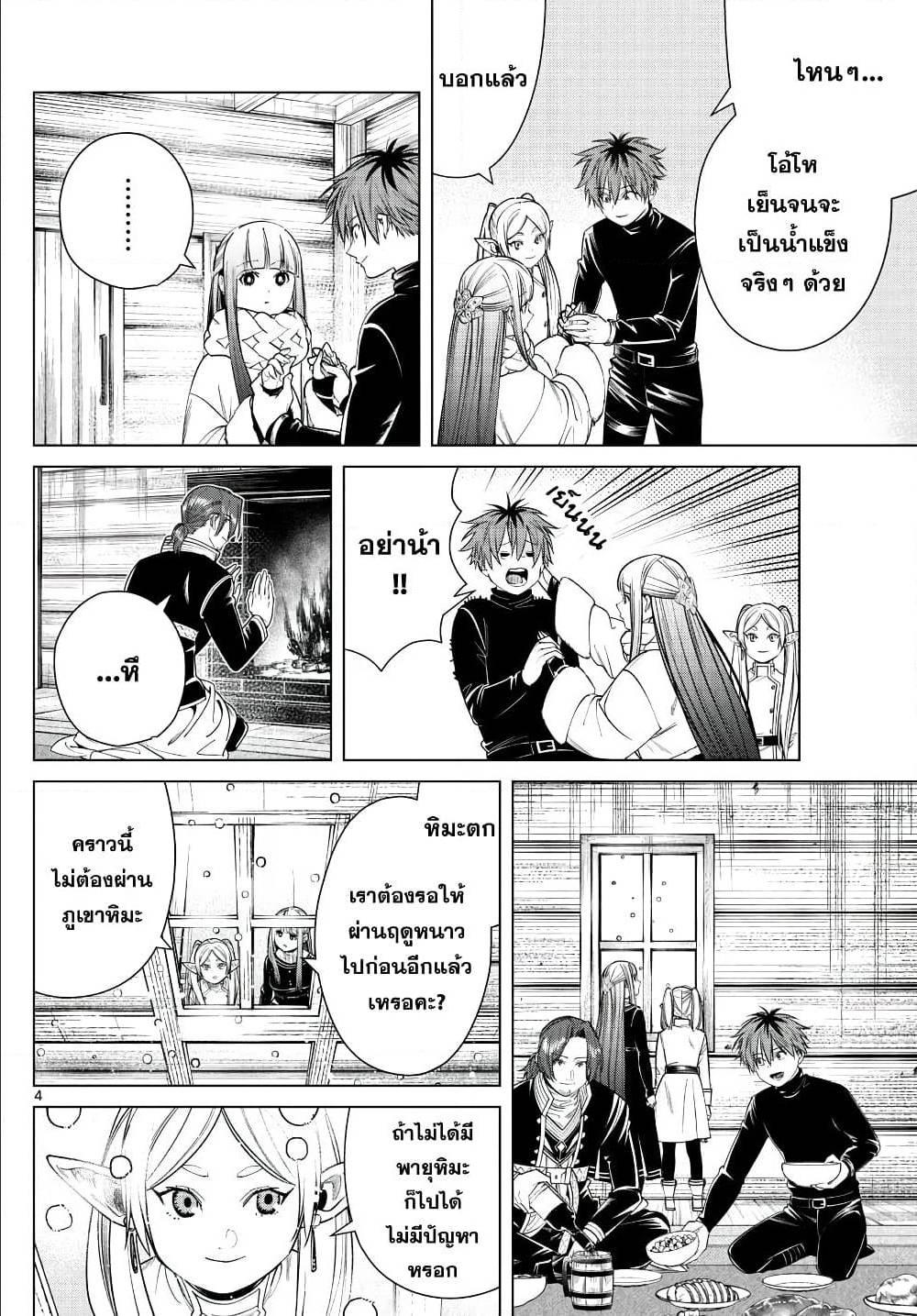 Sousou no Frieren – คําอธิษฐานในวันที่จากลา Chap 35 - Next Chap 36