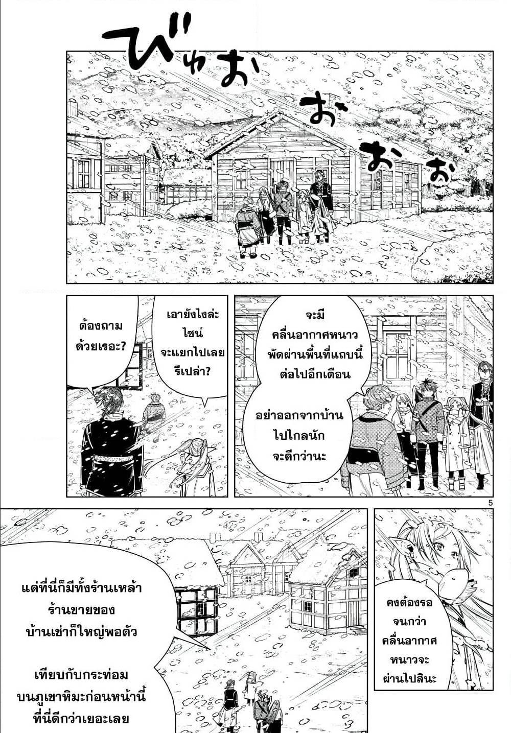 Sousou no Frieren – คําอธิษฐานในวันที่จากลา Chap 35 - Next Chap 36