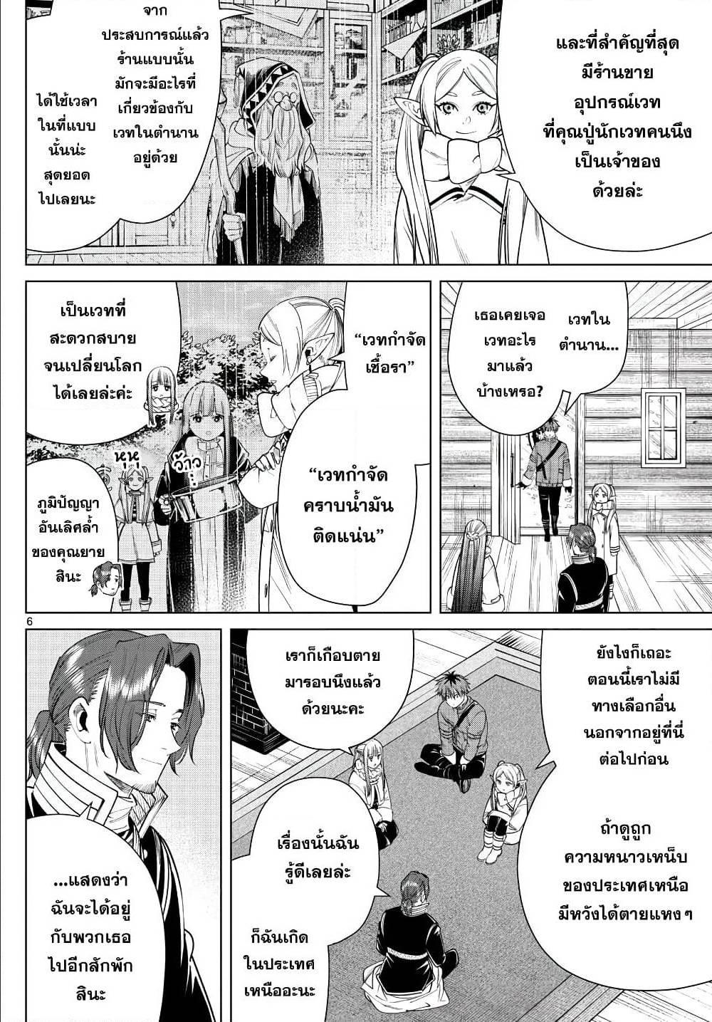 Sousou no Frieren – คําอธิษฐานในวันที่จากลา Chap 35 - Next Chap 36