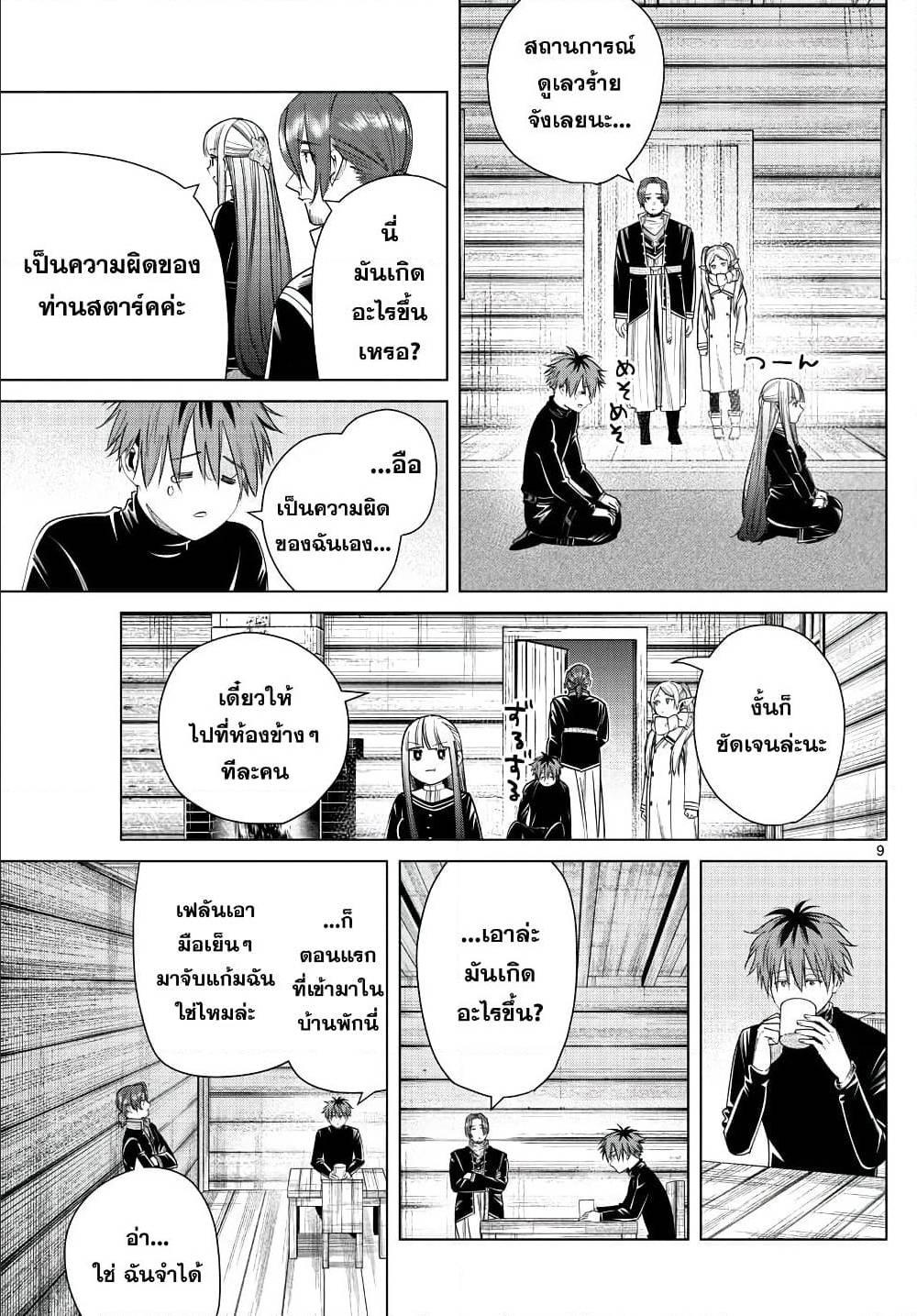 Sousou no Frieren – คําอธิษฐานในวันที่จากลา Chap 35 - Next Chap 36