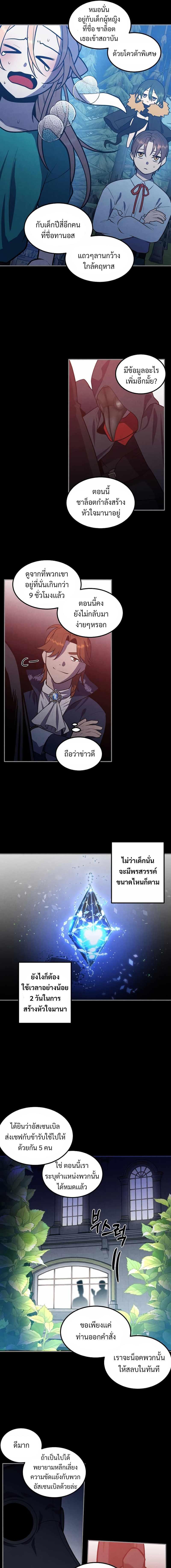 Legendary Youngest Son of the Marquis House Chap 58 - Next Chap 59