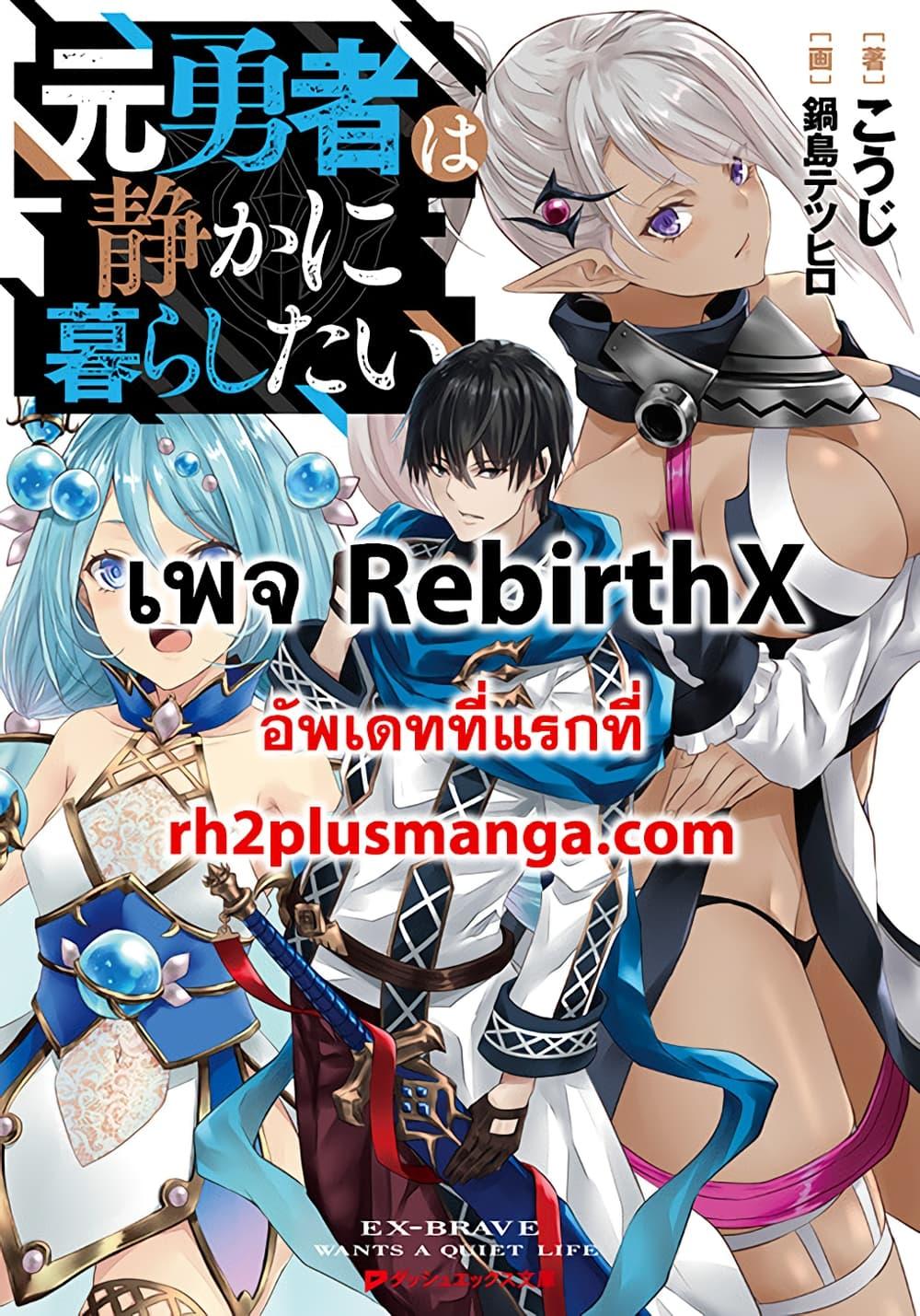Moto Yuusha wa Shizuka ni Kurashitai Chap 5 - Next Chap 6