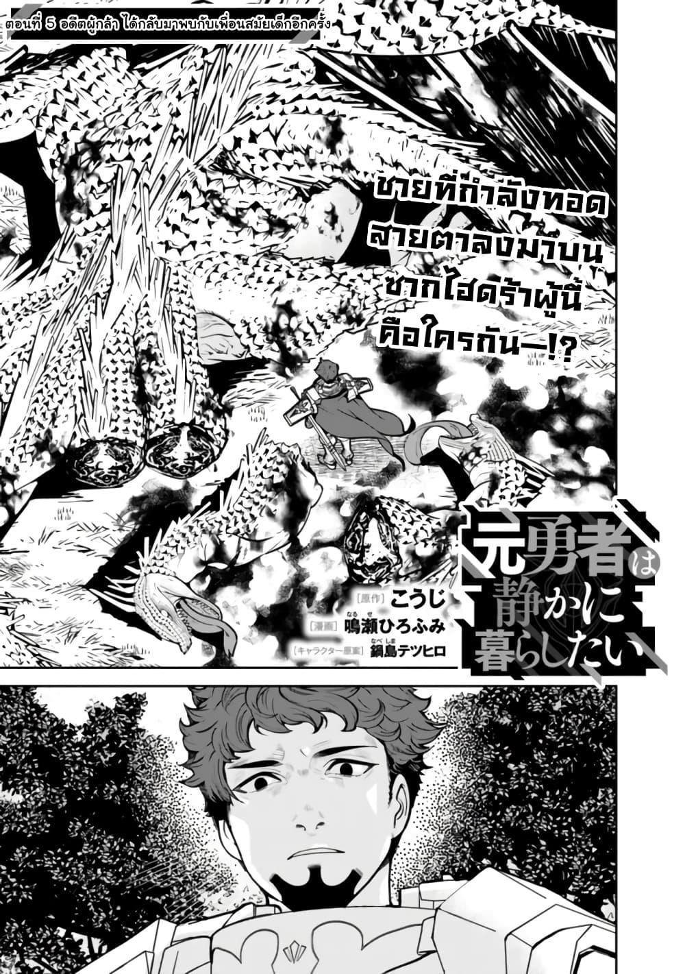 Moto Yuusha wa Shizuka ni Kurashitai Chap 5 - Next Chap 6