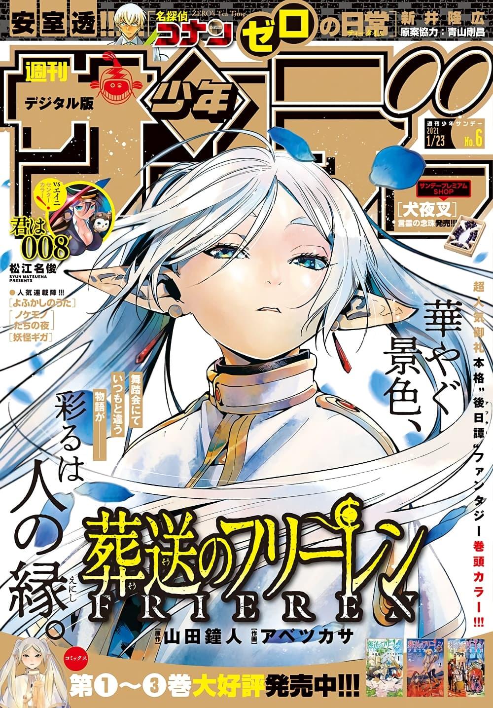 Sousou no Frieren – คําอธิษฐานในวันที่จากลา Chap 32 - Next Chap 33