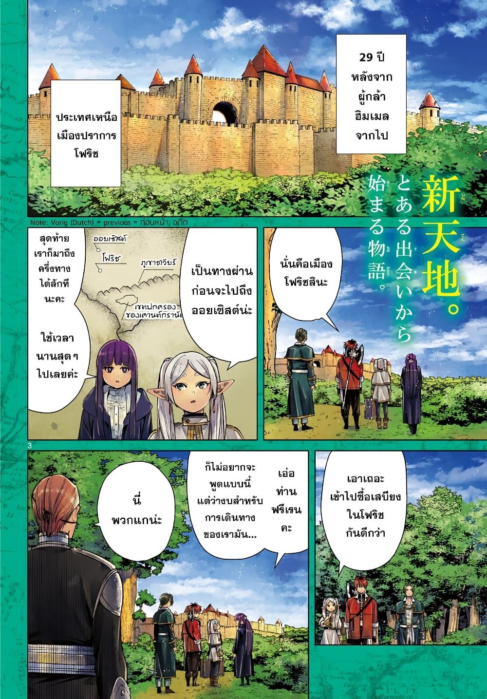 Sousou no Frieren – คําอธิษฐานในวันที่จากลา Chap 32 - Next Chap 33