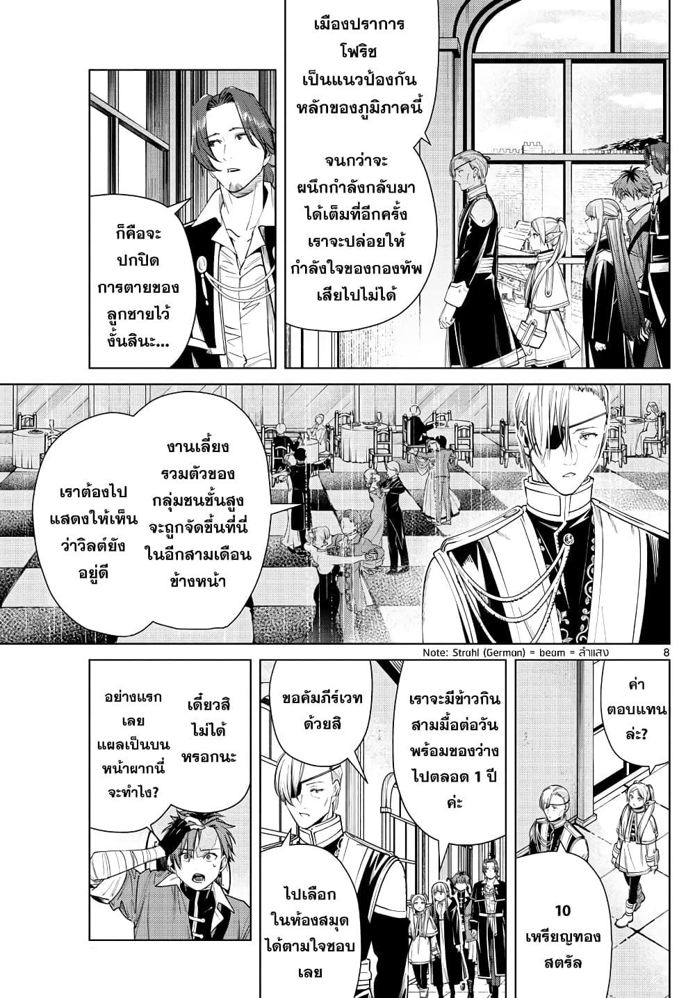 Sousou no Frieren – คําอธิษฐานในวันที่จากลา Chap 32 - Next Chap 33