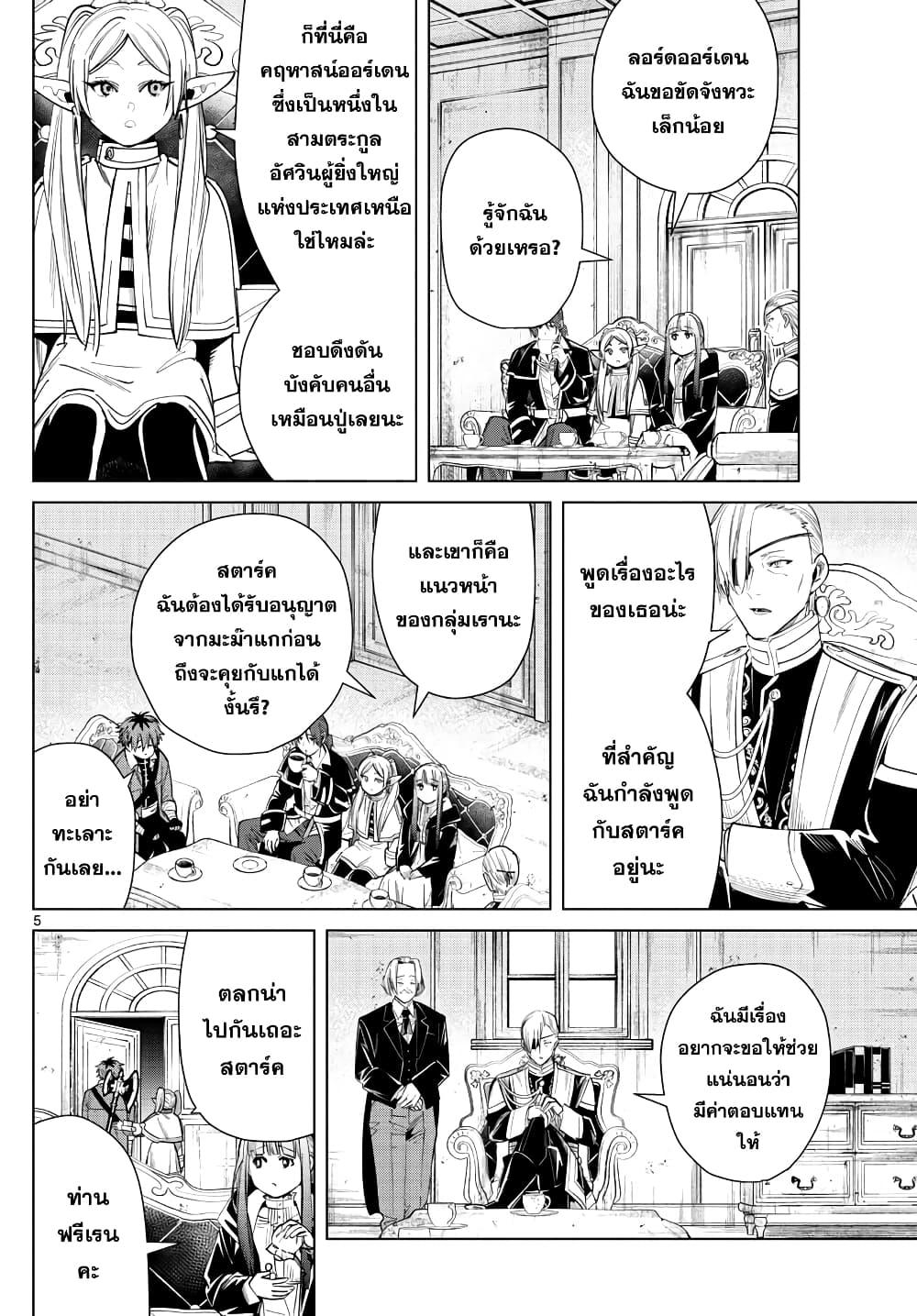 Sousou no Frieren – คําอธิษฐานในวันที่จากลา Chap 32 - Next Chap 33