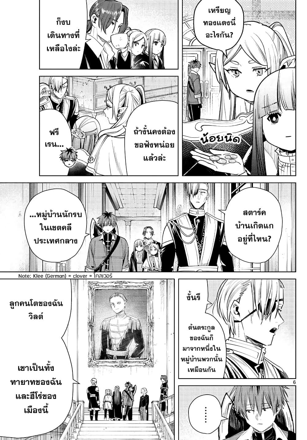 Sousou no Frieren – คําอธิษฐานในวันที่จากลา Chap 32 - Next Chap 33