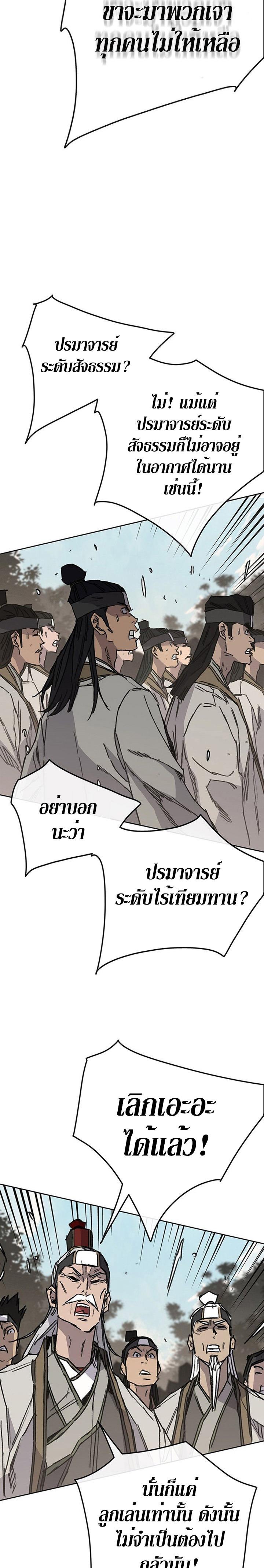The Undefeatable Swordsman Chap 161 - Next Chap 162
