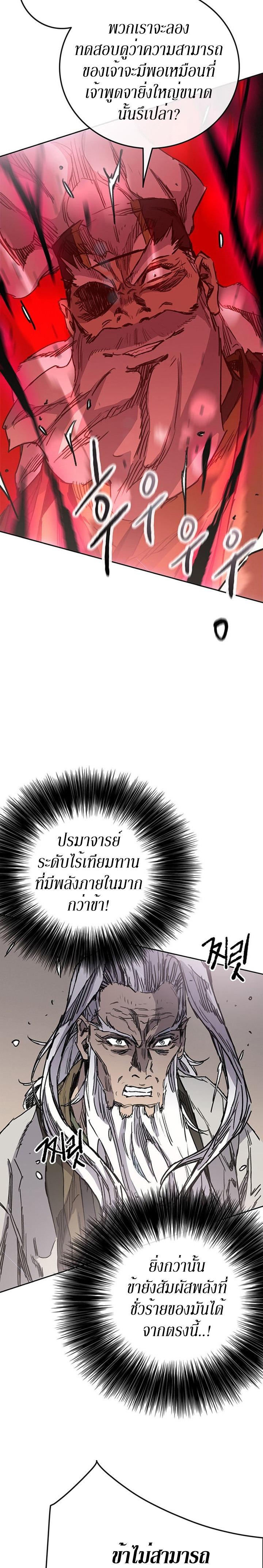 The Undefeatable Swordsman Chap 161 - Next Chap 162