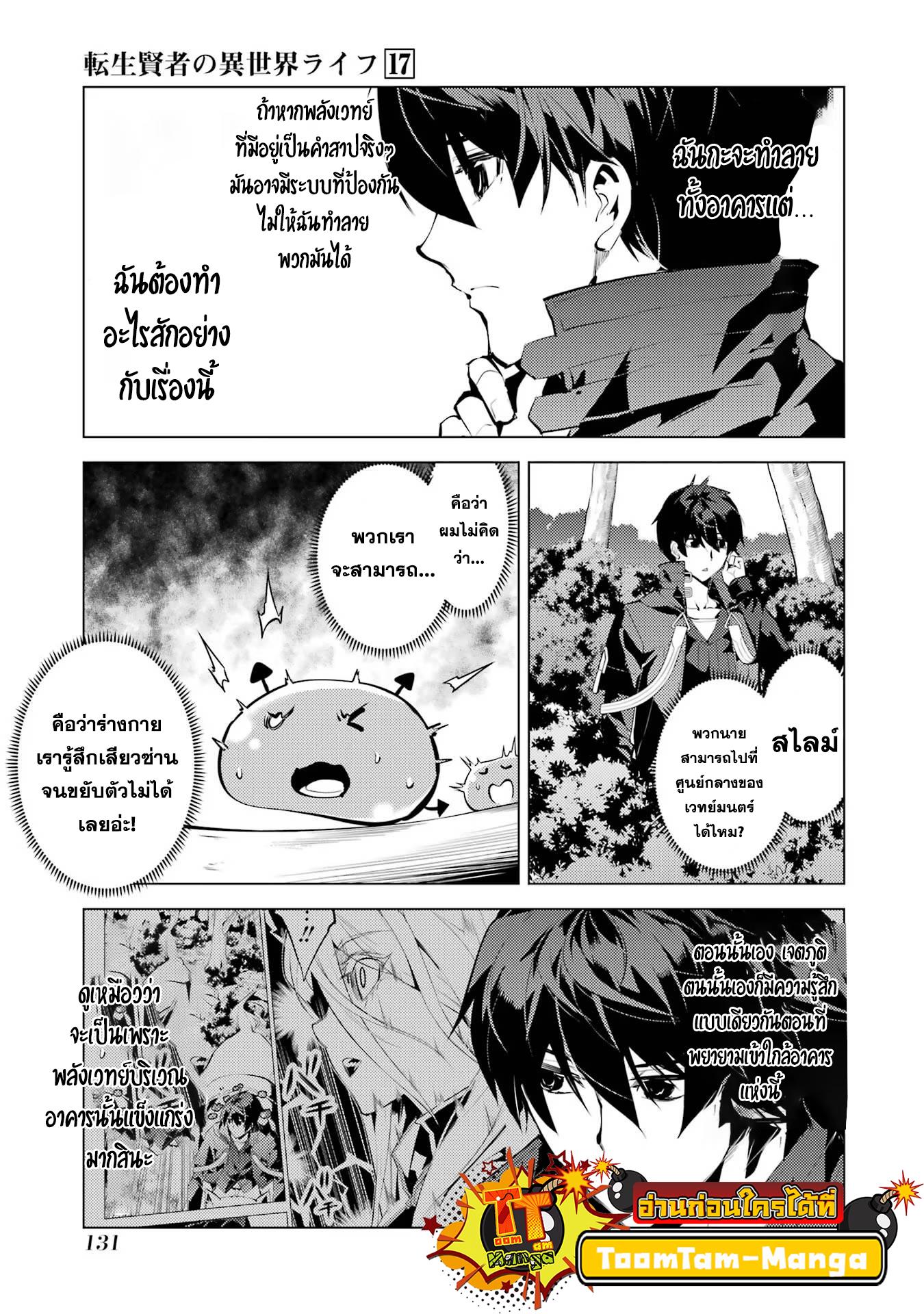 Tensei Kenja no Isekai Life Chap 51.1 - Next Chap 52.1