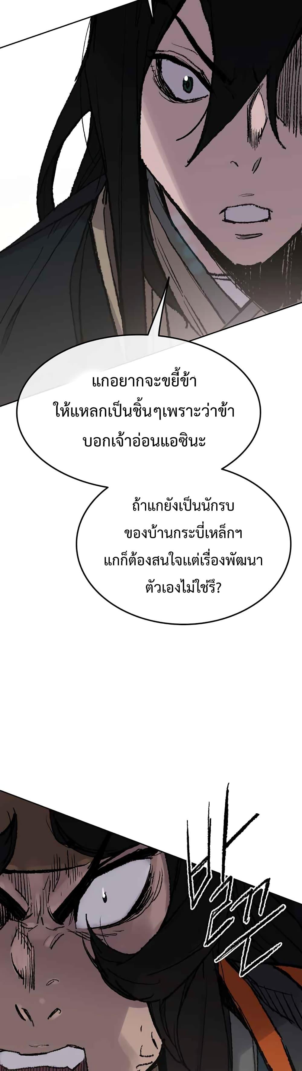 The Undefeatable Swordsman Chap 65 - Next Chap 66
