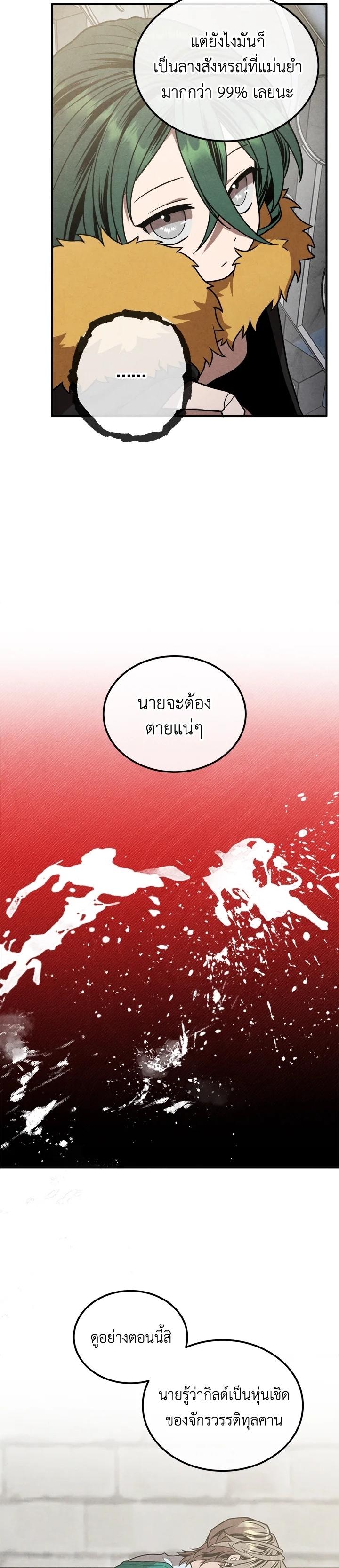 Legendary Youngest Son of the Marquis House Chap 89 - Next Chap 90