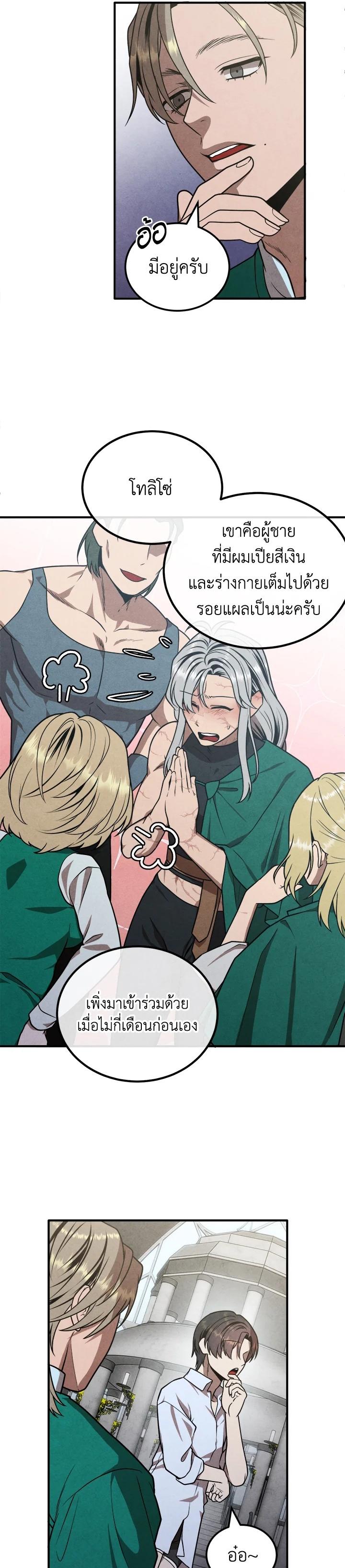 Legendary Youngest Son of the Marquis House Chap 89 - Next Chap 90