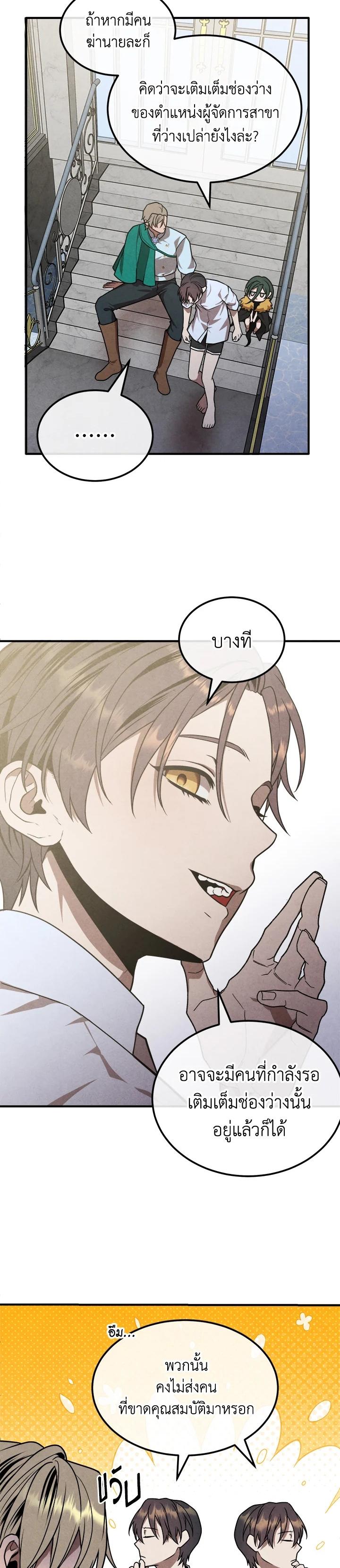 Legendary Youngest Son of the Marquis House Chap 89 - Next Chap 90