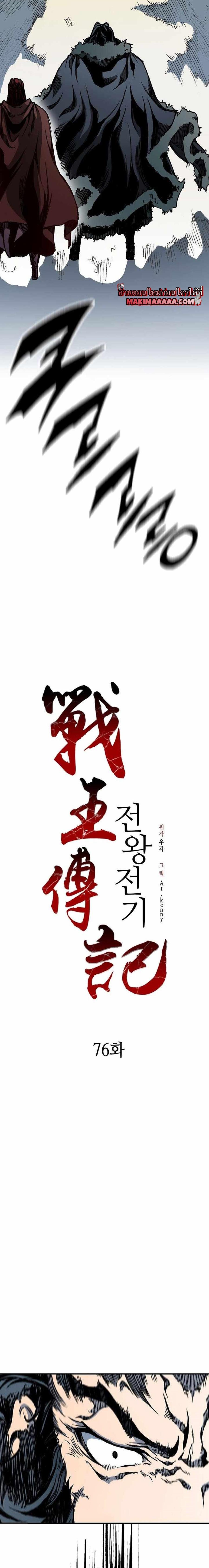 Memoir of the God of War Chap 76 - Next Chap 77