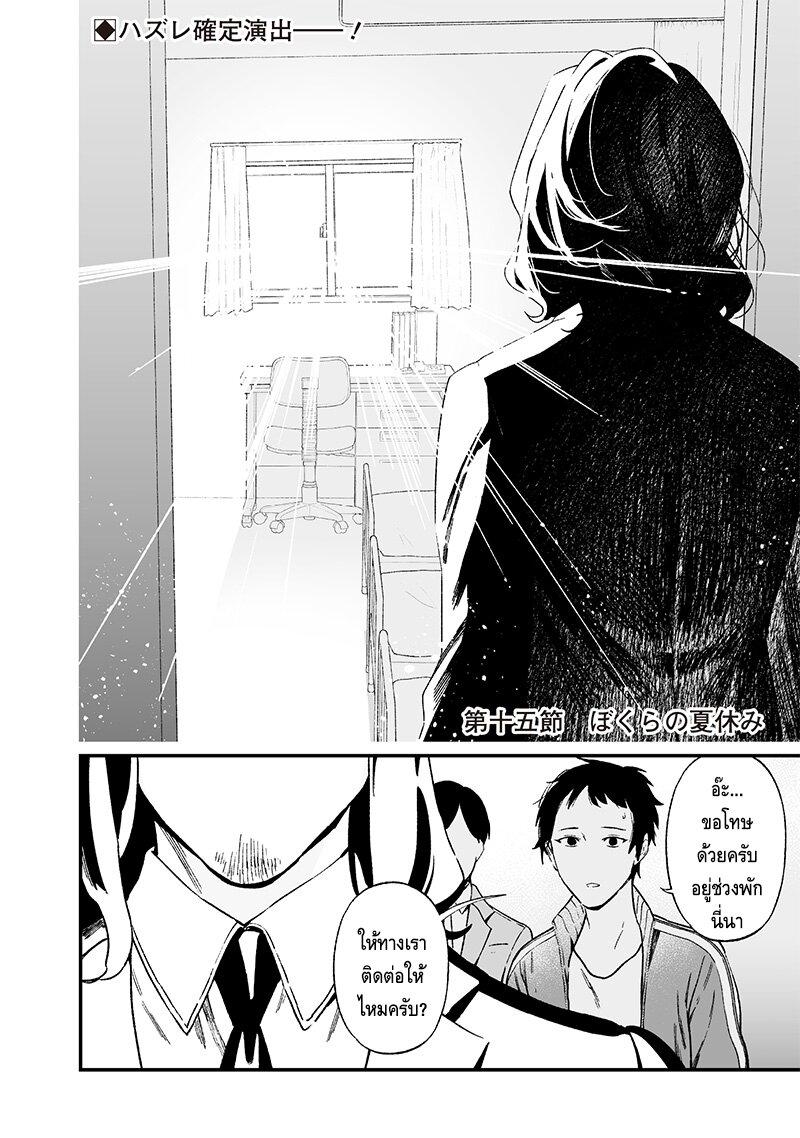 Maria no Danzai Chap 15 - Next Chap 16