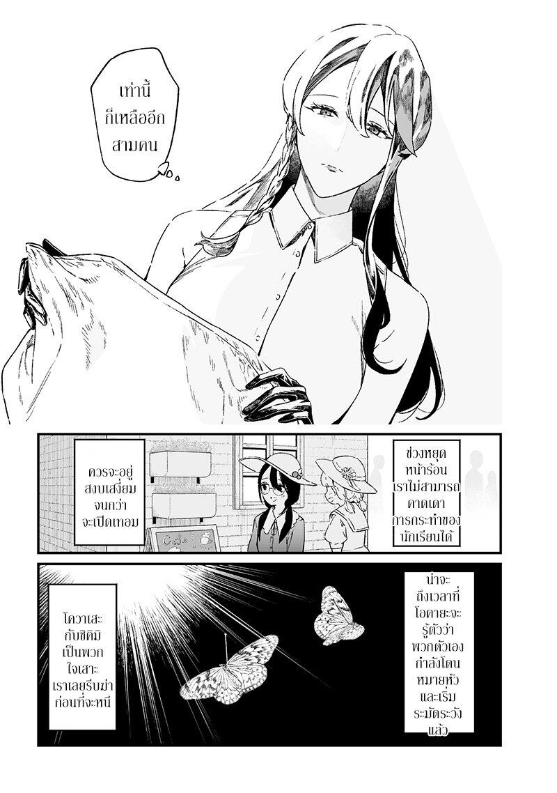 Maria no Danzai Chap 15 - Next Chap 16