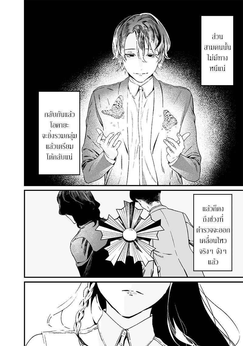 Maria no Danzai Chap 15 - Next Chap 16