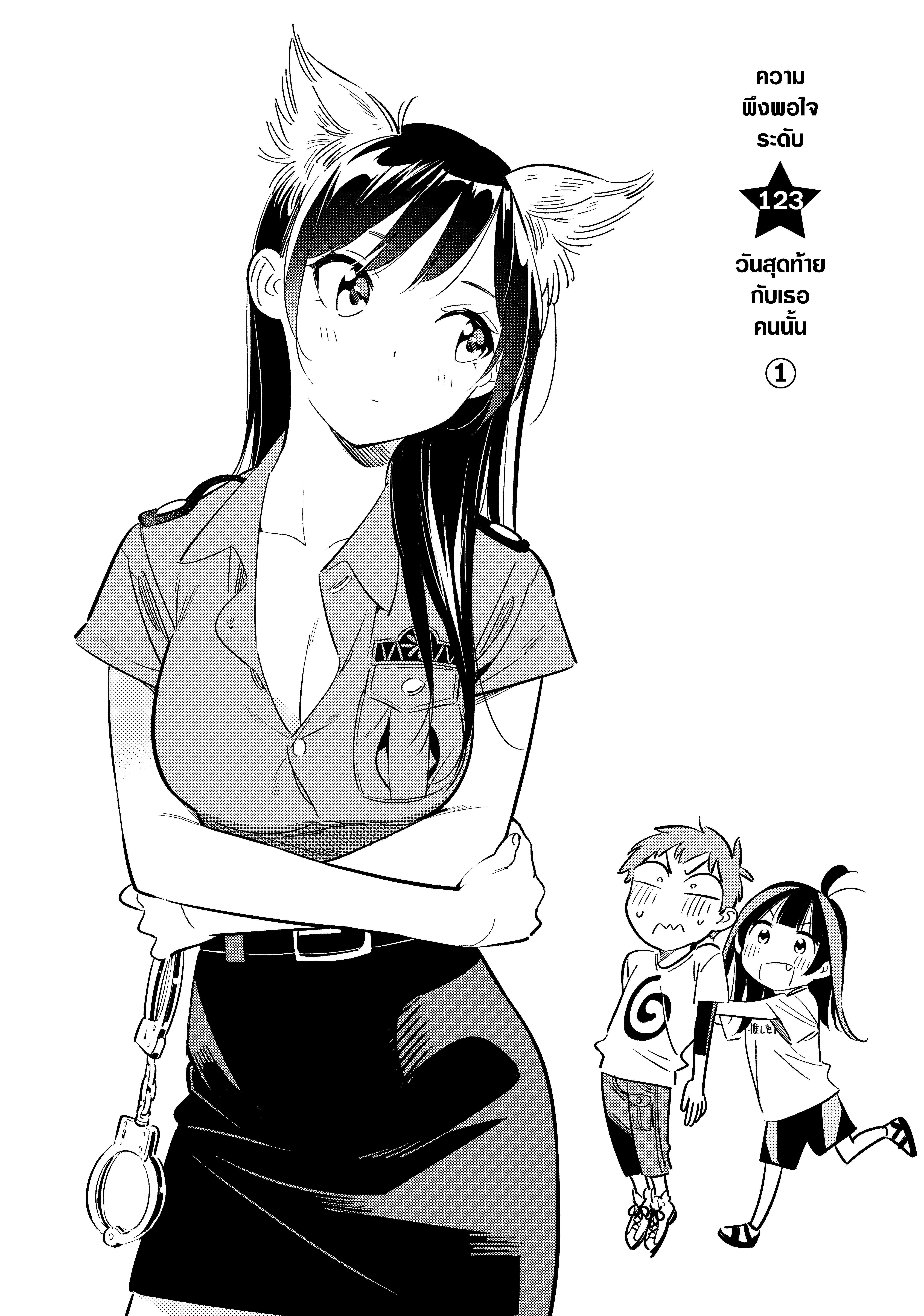 Kanojo Okarishimasu – สะดุดรักยัยแฟนเช่า Chap 123 - Next Chap 124