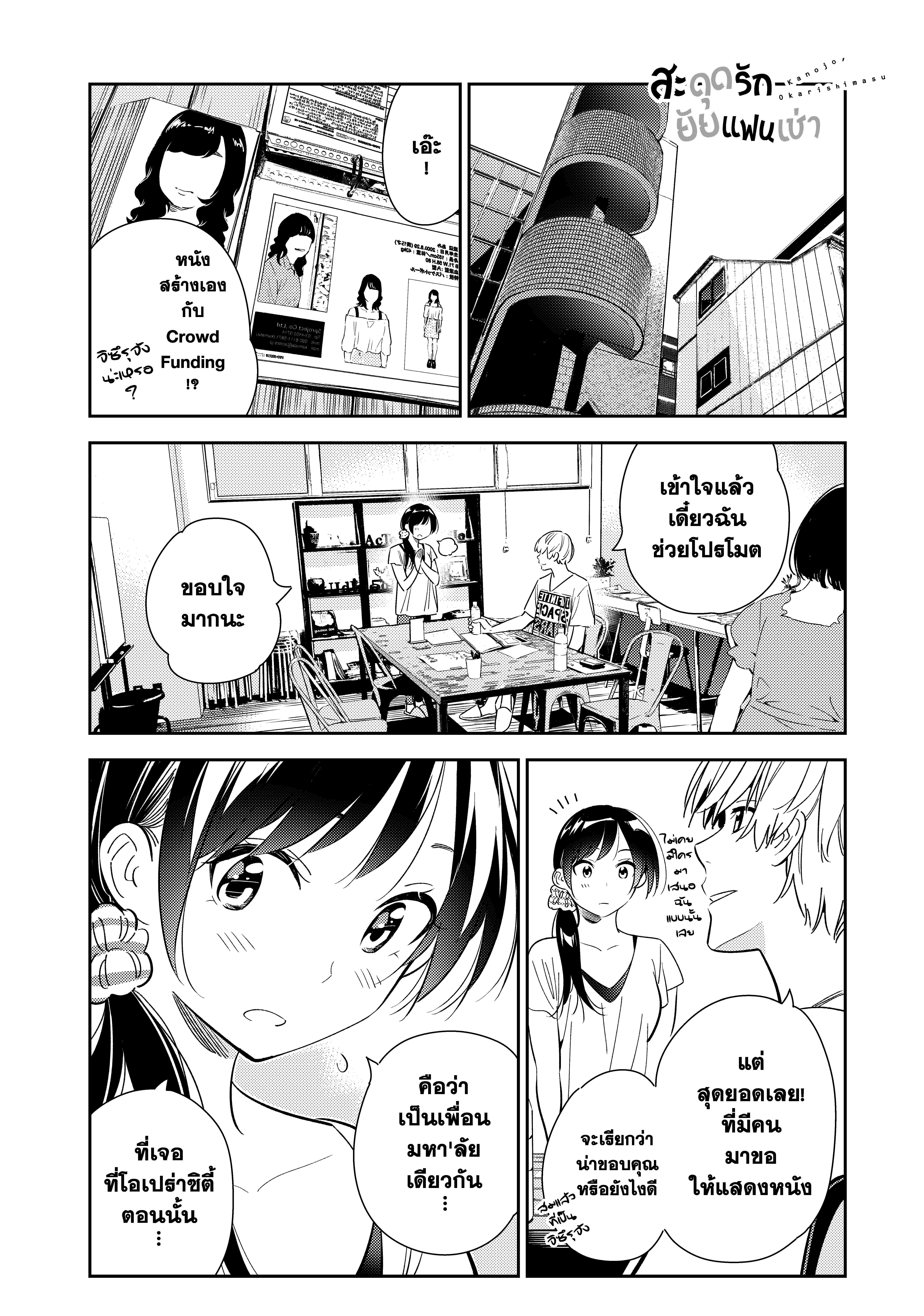 Kanojo Okarishimasu – สะดุดรักยัยแฟนเช่า Chap 123 - Next Chap 124