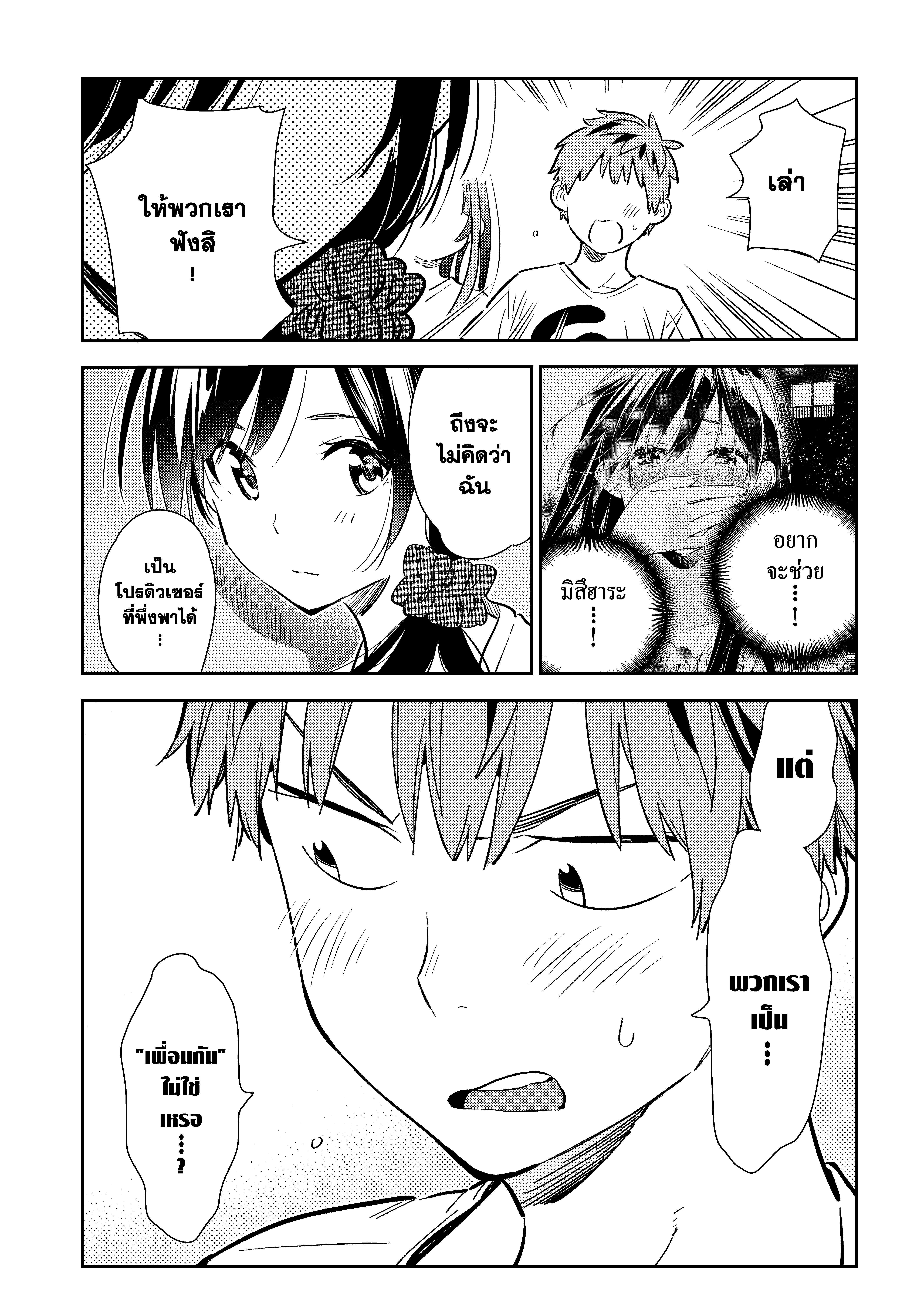 Kanojo Okarishimasu – สะดุดรักยัยแฟนเช่า Chap 123 - Next Chap 124