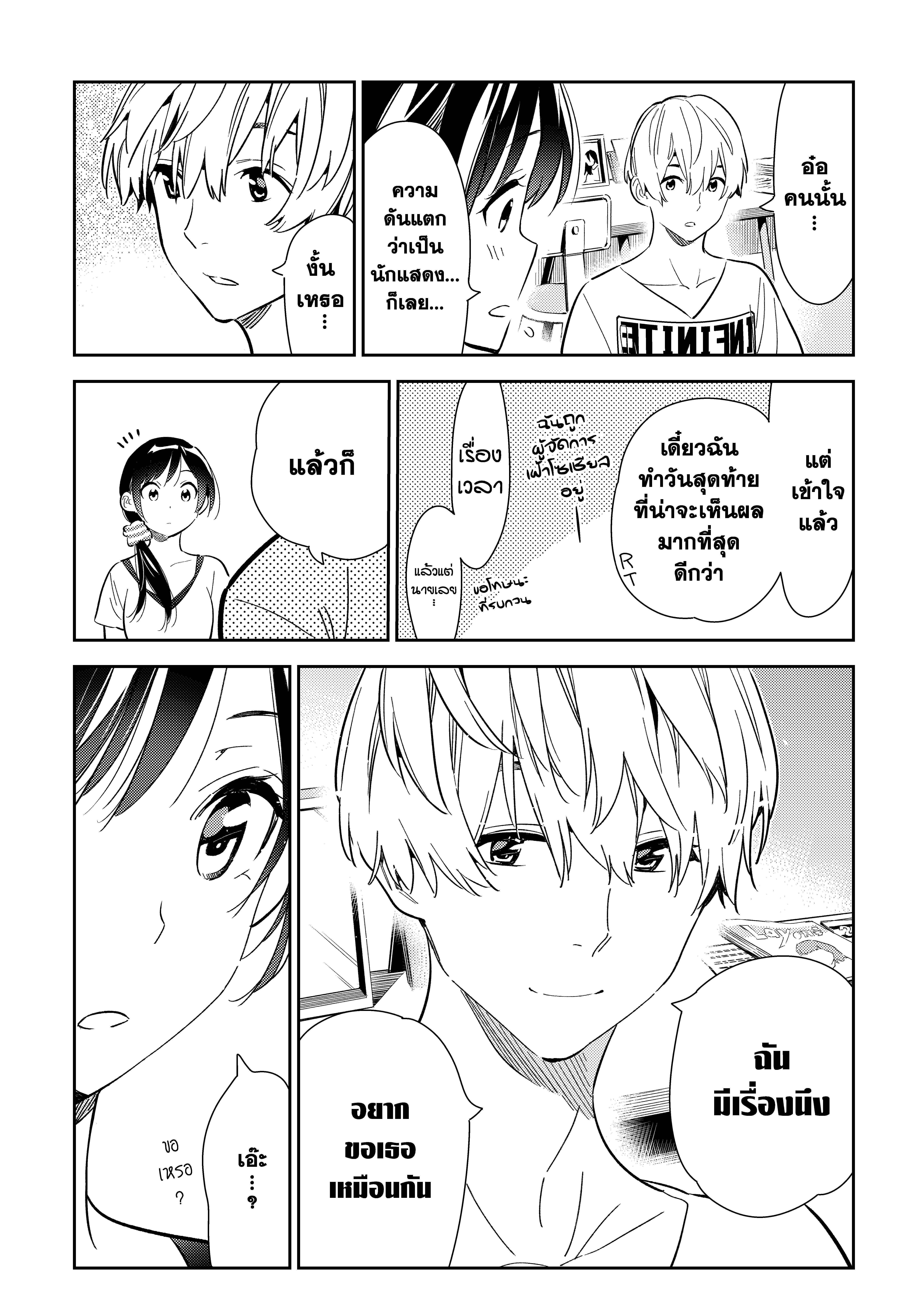 Kanojo Okarishimasu – สะดุดรักยัยแฟนเช่า Chap 123 - Next Chap 124