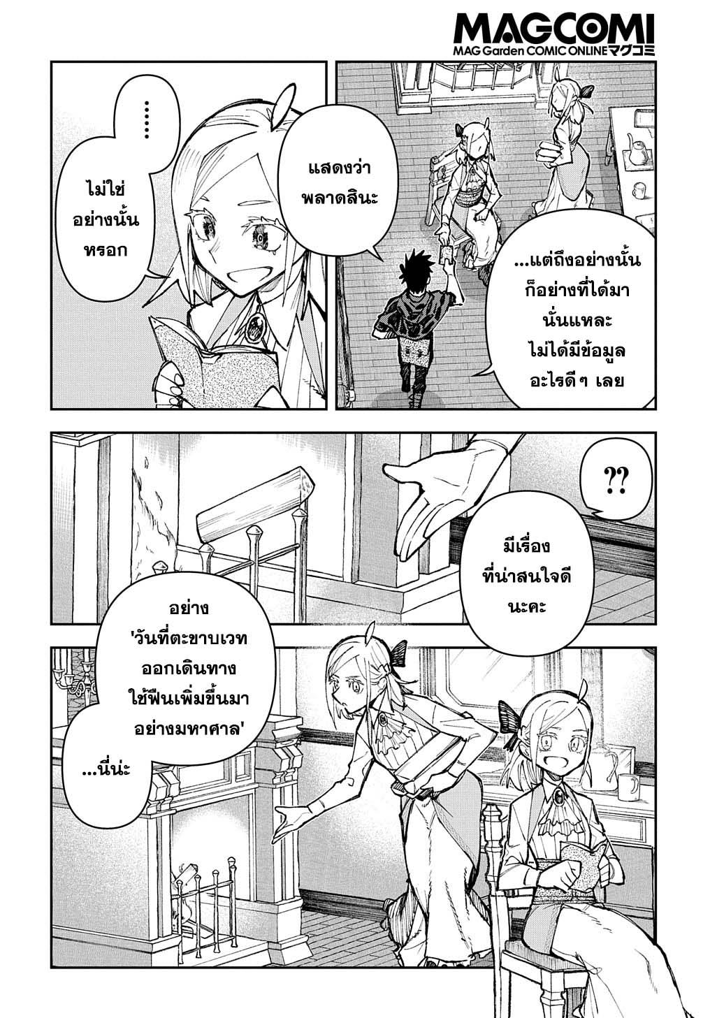 Juunenme, Kikan wo Akirameta Tenisha wa Imasara Shujinkou ni Naru Chap 2.1 - Next Chap 3.1