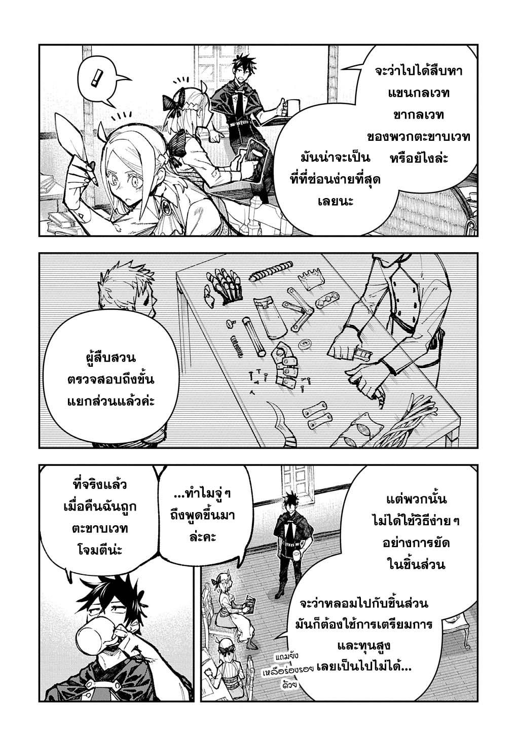 Juunenme, Kikan wo Akirameta Tenisha wa Imasara Shujinkou ni Naru Chap 2.1 - Next Chap 3.1