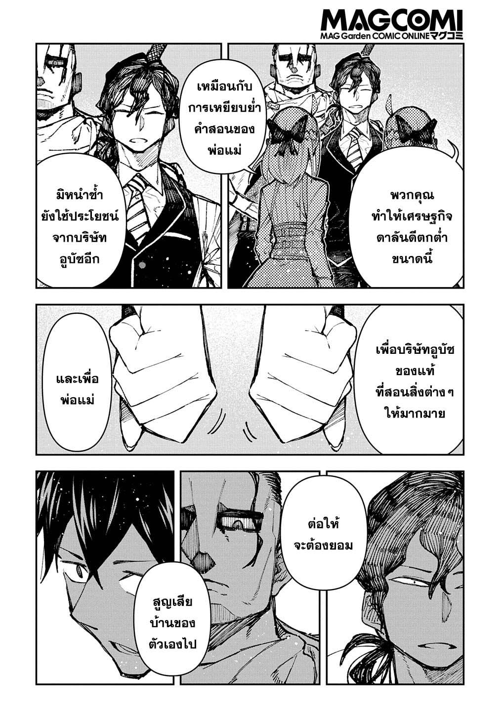 Juunenme, Kikan wo Akirameta Tenisha wa Imasara Shujinkou ni Naru Chap 2.1 - Next Chap 3.1