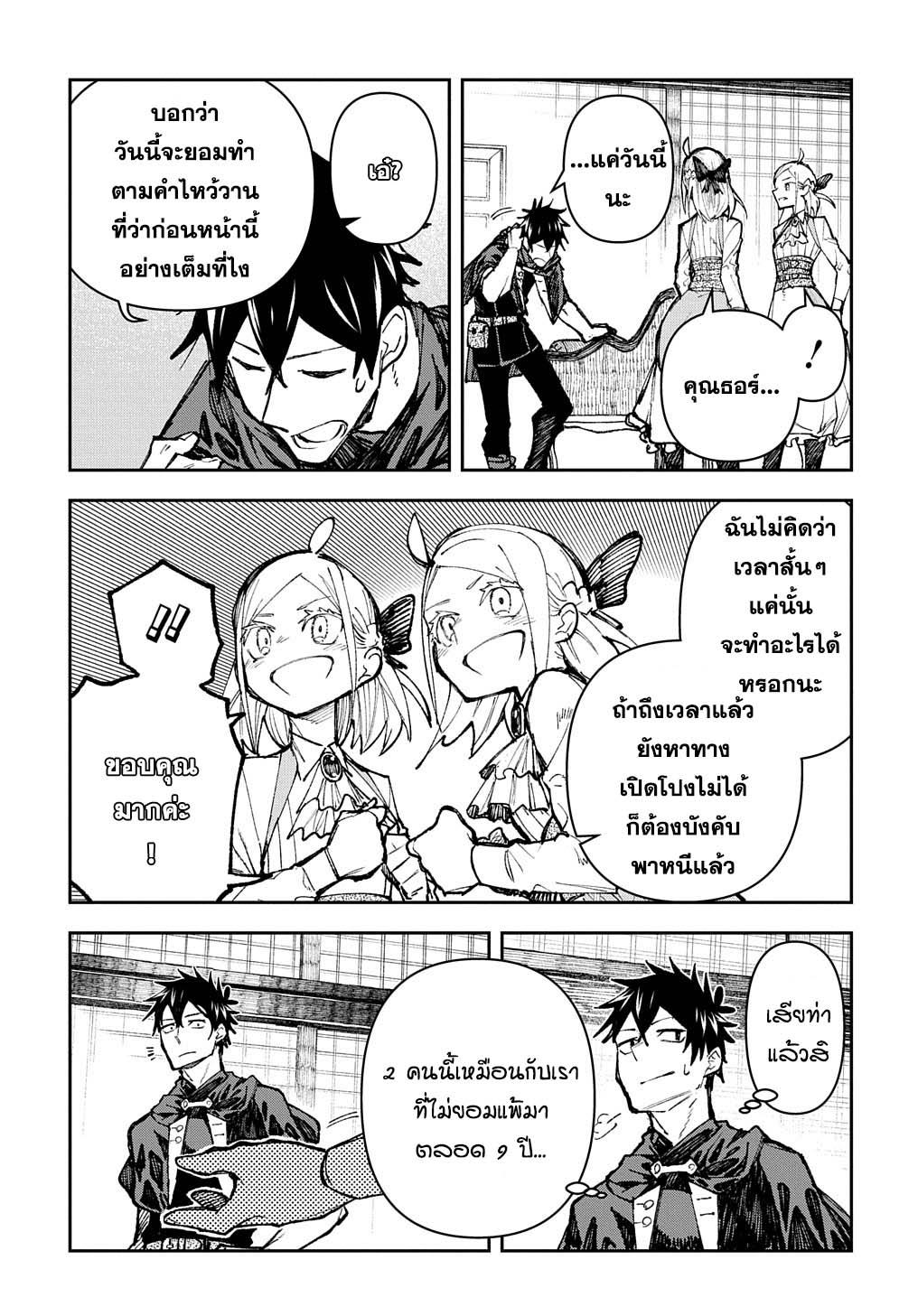 Juunenme, Kikan wo Akirameta Tenisha wa Imasara Shujinkou ni Naru Chap 2.1 - Next Chap 3.1