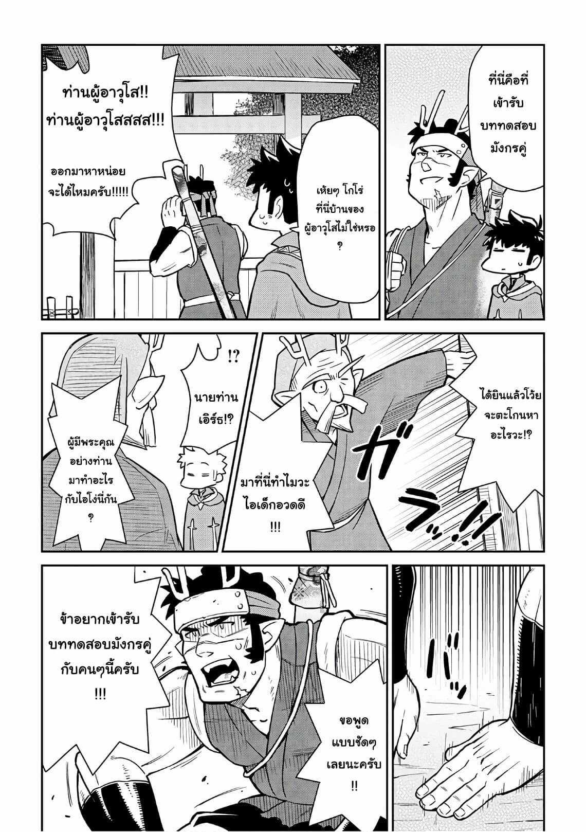 Toaru Ossan no VRMMO Katsudouki Chap 43 - Next Chap 44