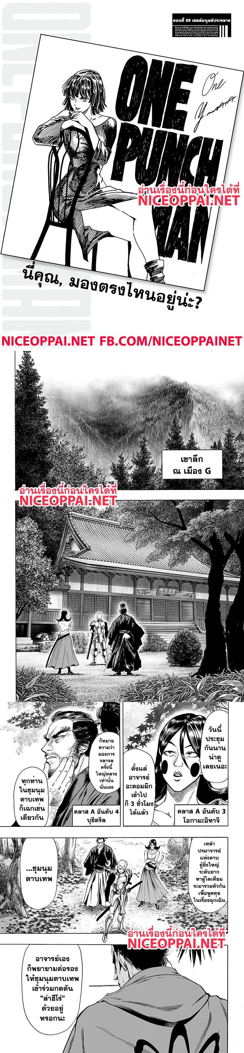 One Punch Man Chap 69 - Next Chap 70