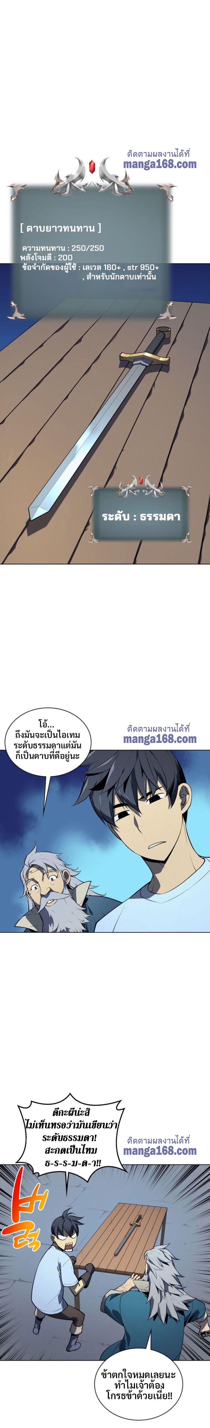 Overgeared Chap 33 - Next Chap 34