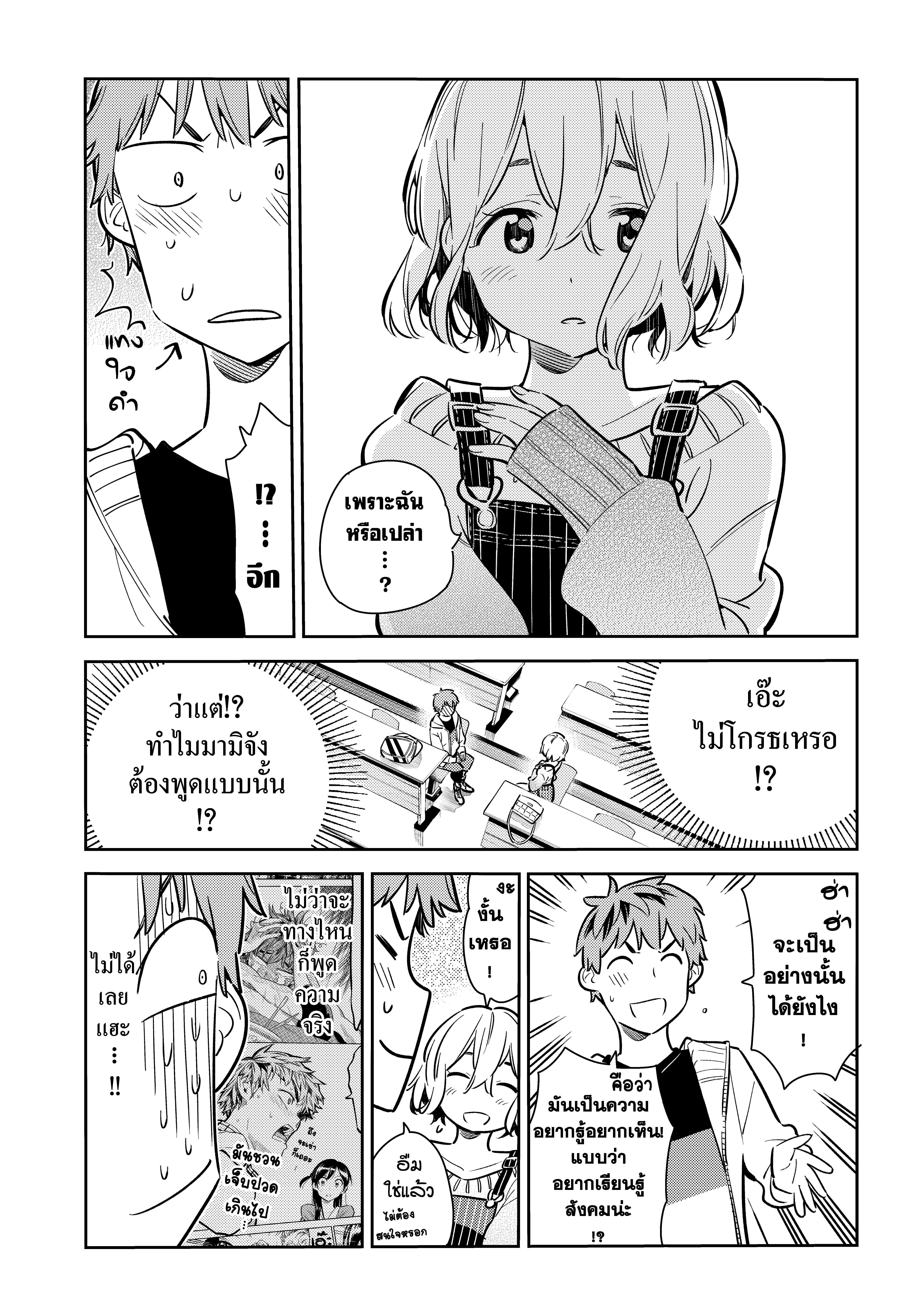 Kanojo Okarishimasu – สะดุดรักยัยแฟนเช่า Chap 62 - Next Chap 63