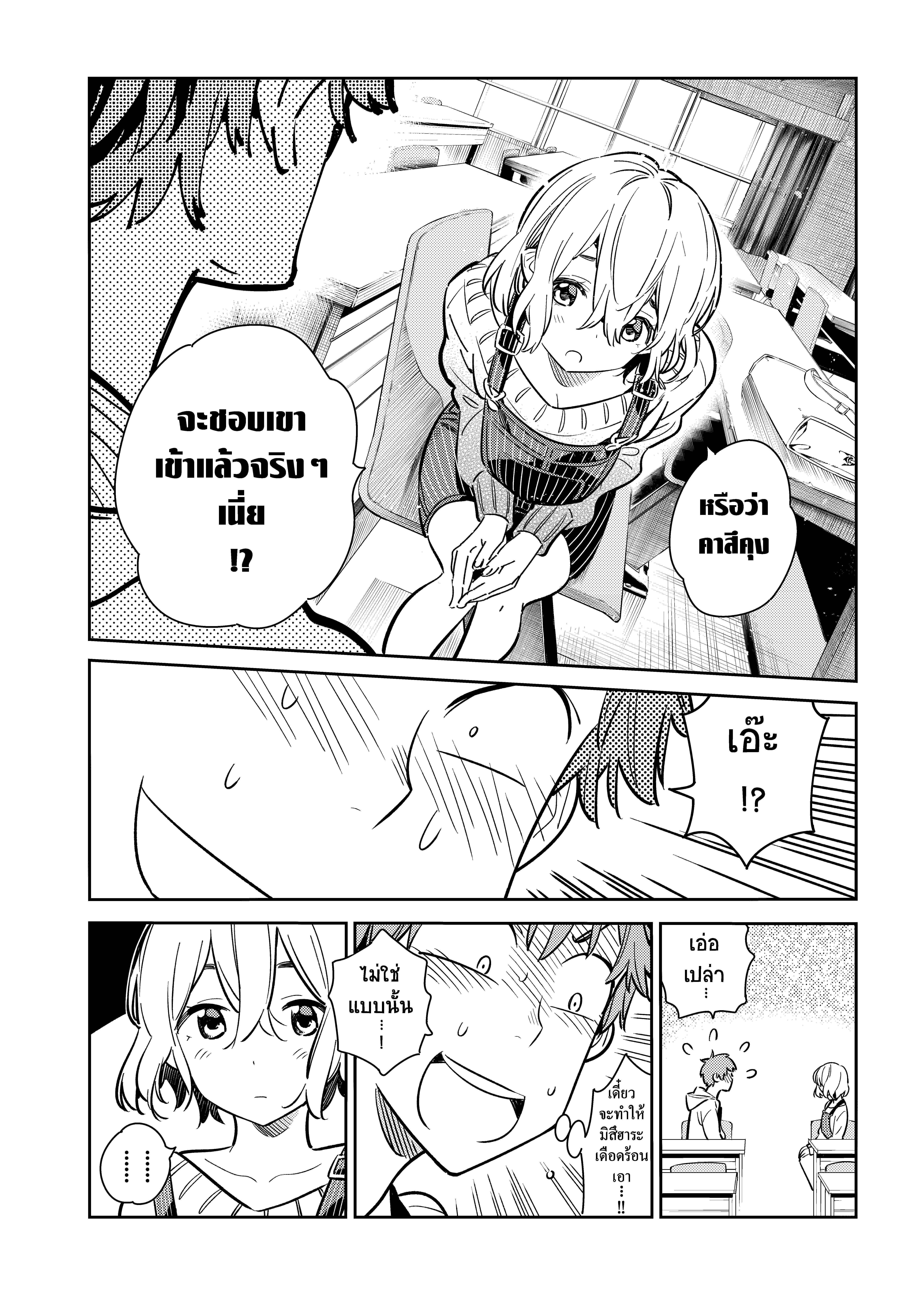 Kanojo Okarishimasu – สะดุดรักยัยแฟนเช่า Chap 62 - Next Chap 63