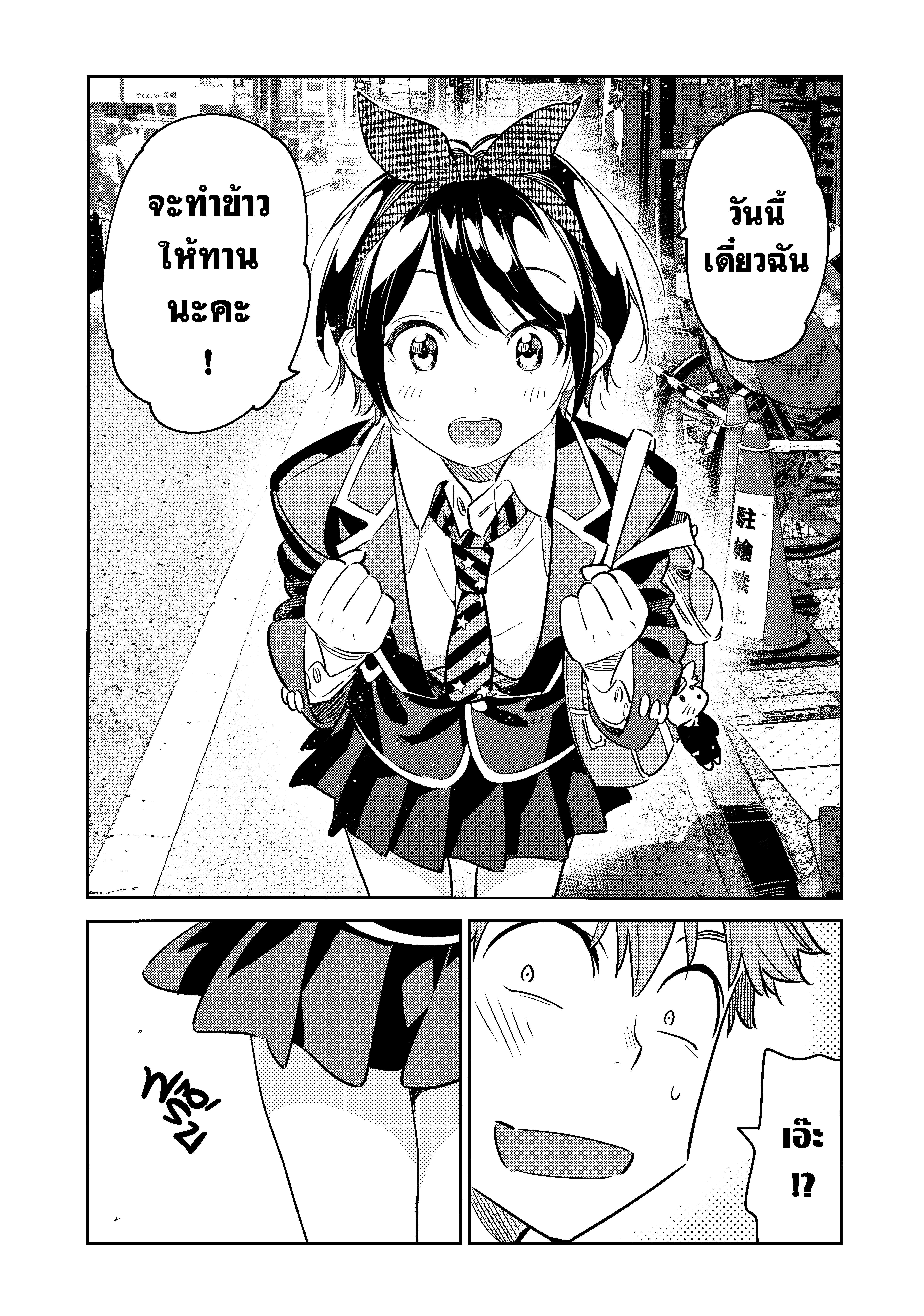 Kanojo Okarishimasu – สะดุดรักยัยแฟนเช่า Chap 62 - Next Chap 63