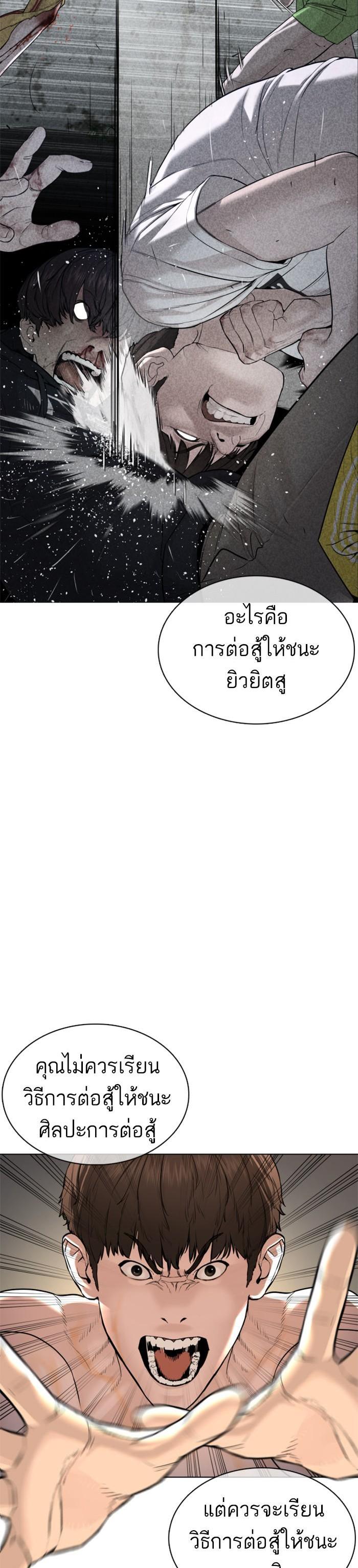 How to Fight นักสู้ทูปเบอร์ Chap 91 - Next Chap 92