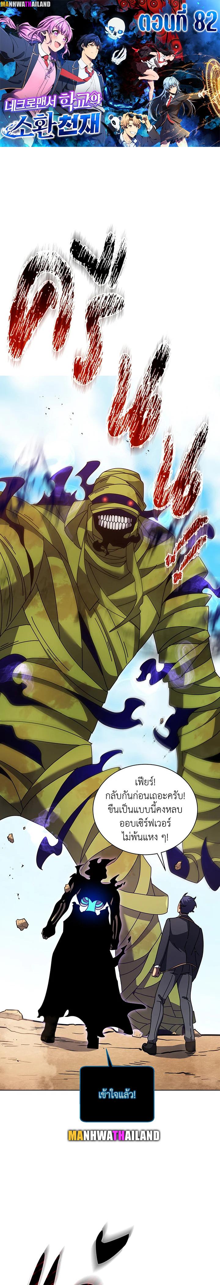 Necromancer Academy's Genius Summoner Chap 82 - Next Chap 83